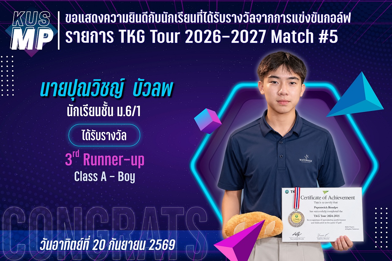 2569_รางวัล_TKG5_ปุณวิชญ์.jpg