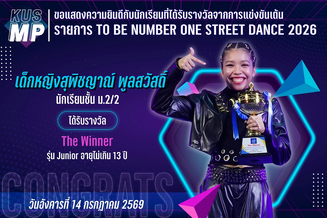 2569_รางวัล_TO_BE_NUMBER_ONE_สุพิชญาณ์.jpg