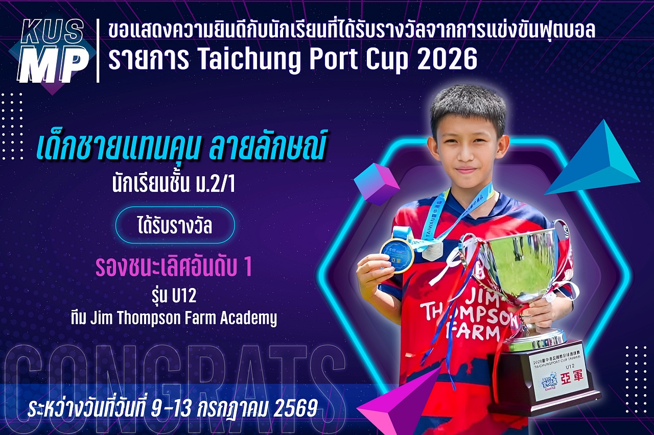 2569_รางวัล_Taichung_แทนคุน.jpg
