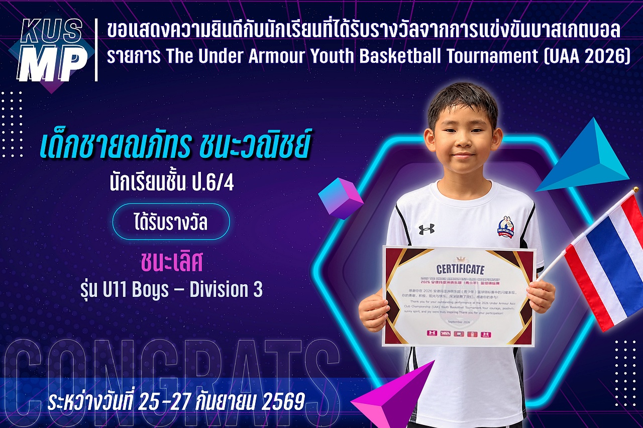 2569_รางวัล_UAA_ณภัทร.jpg