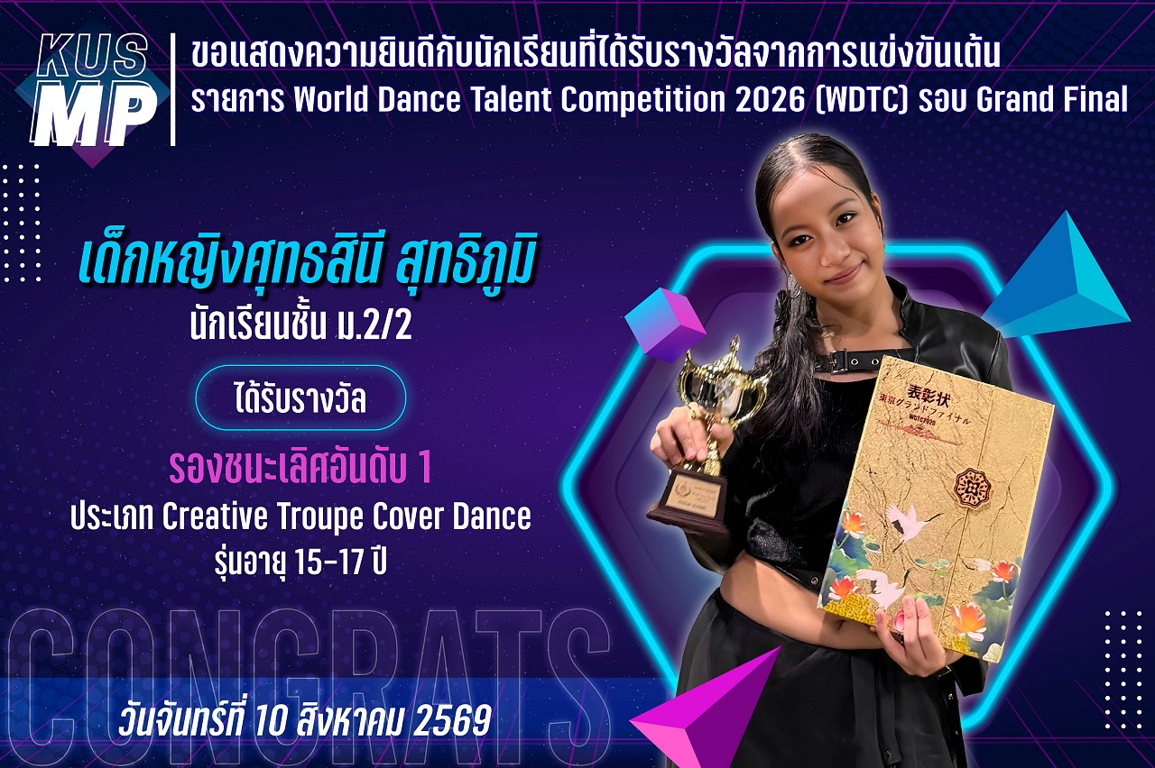 2569_รางวัล_WDTC_ศุทธสินี.jpg