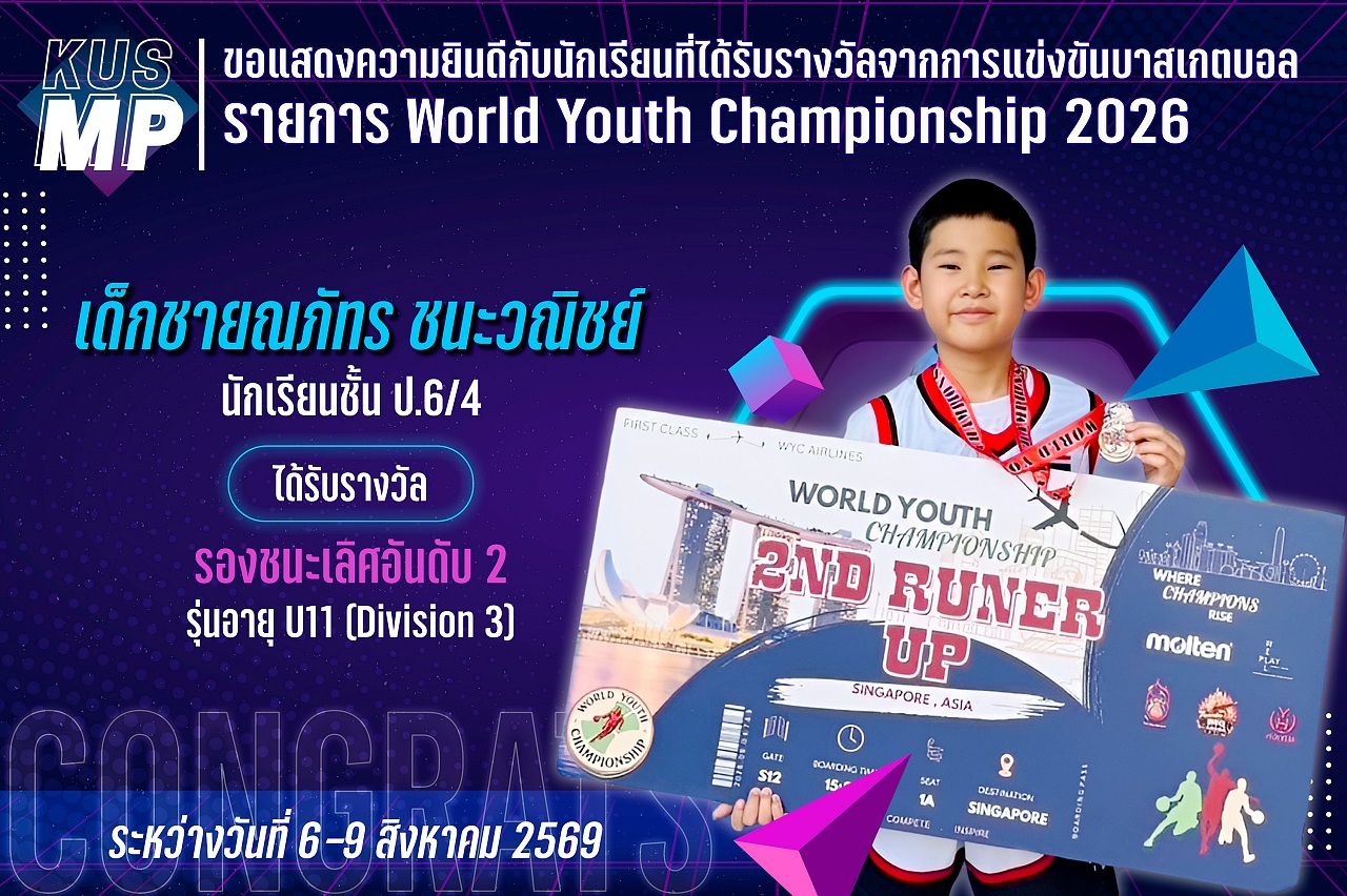 2569_รางวัล_WYC_ณภัทร.jpg