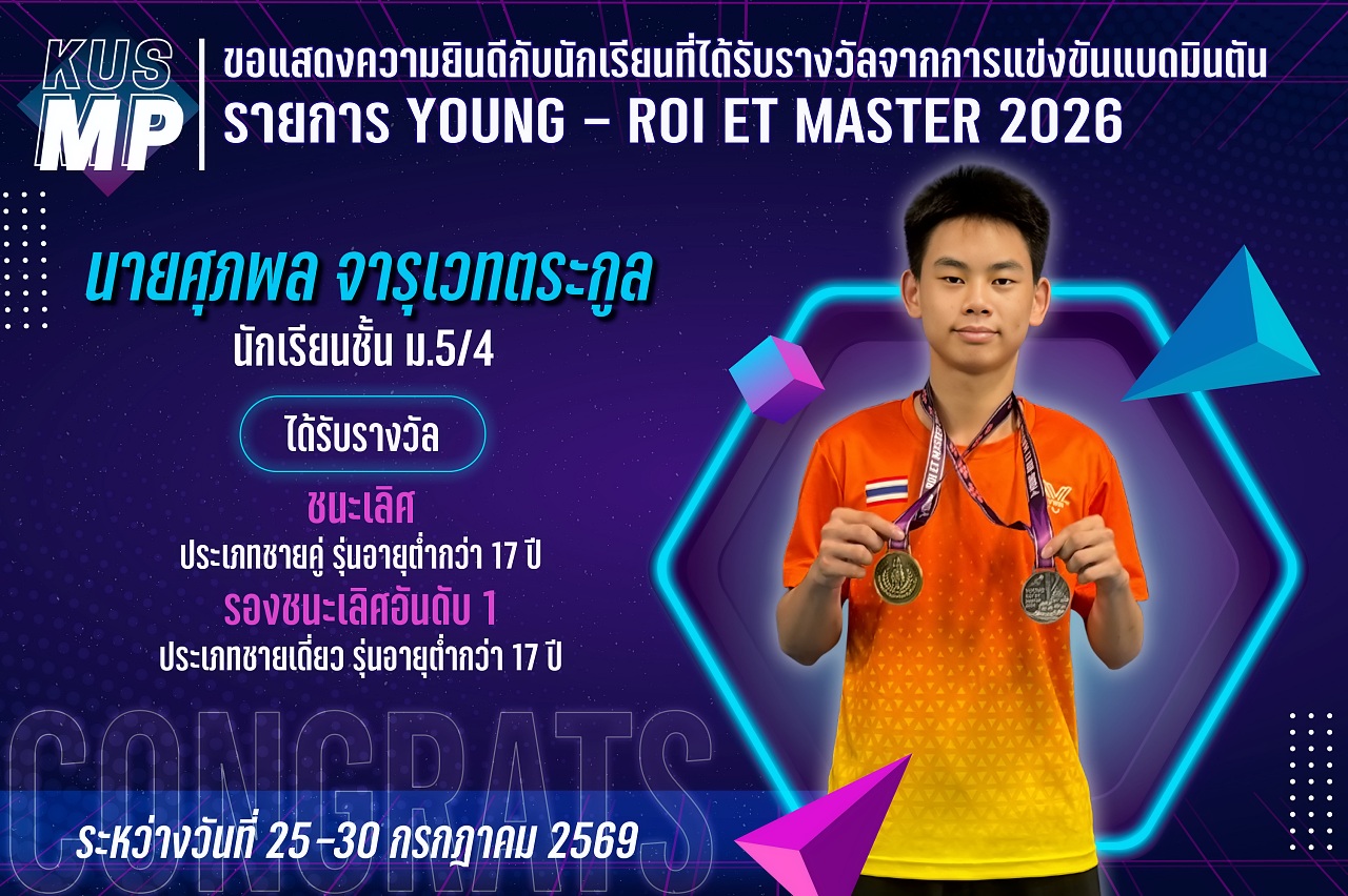 2569_รางวัล_YONG_-_ROI_ET_ศุภพล.jpg