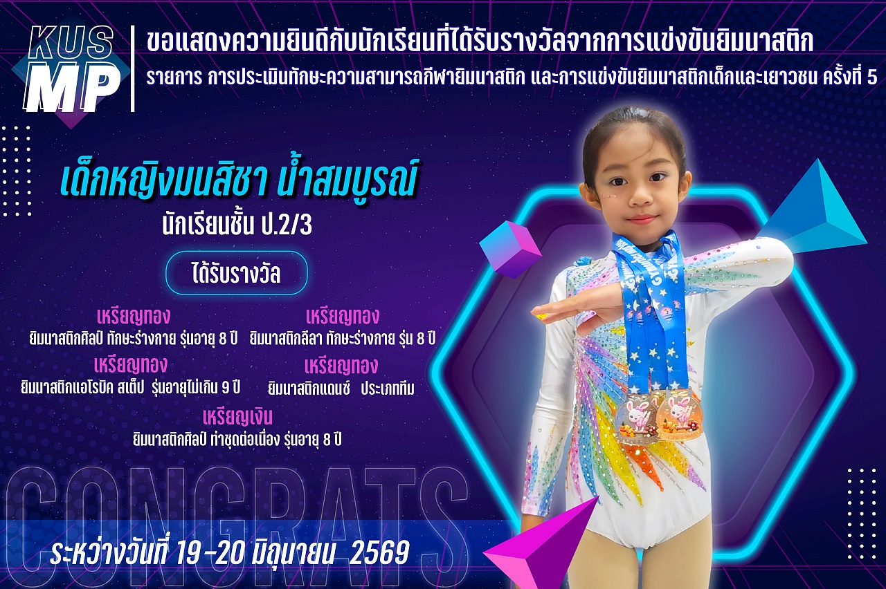 2569_รางวัล_การประเมินทักษะ_มนสิชา.jpg