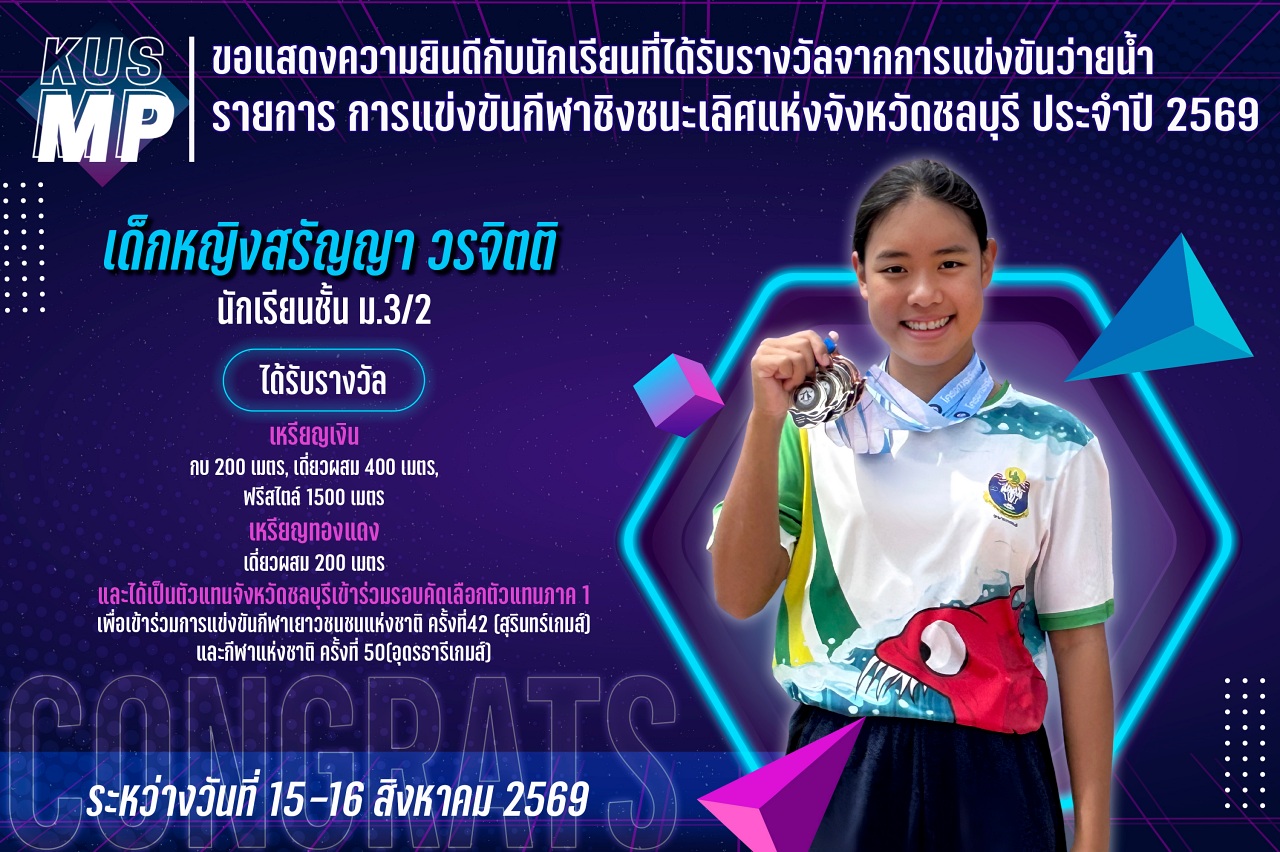 2569_รางวัล_กีฬาชิงชนะเลิศ_สรัญญา.jpg