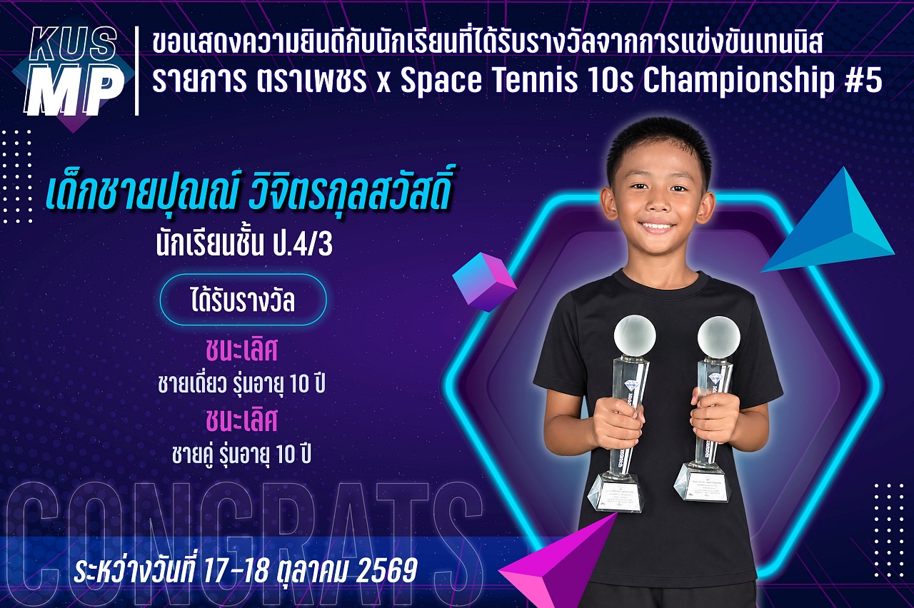 2569_รางวัล_ตราเพชร_ปุณณ์.jpg