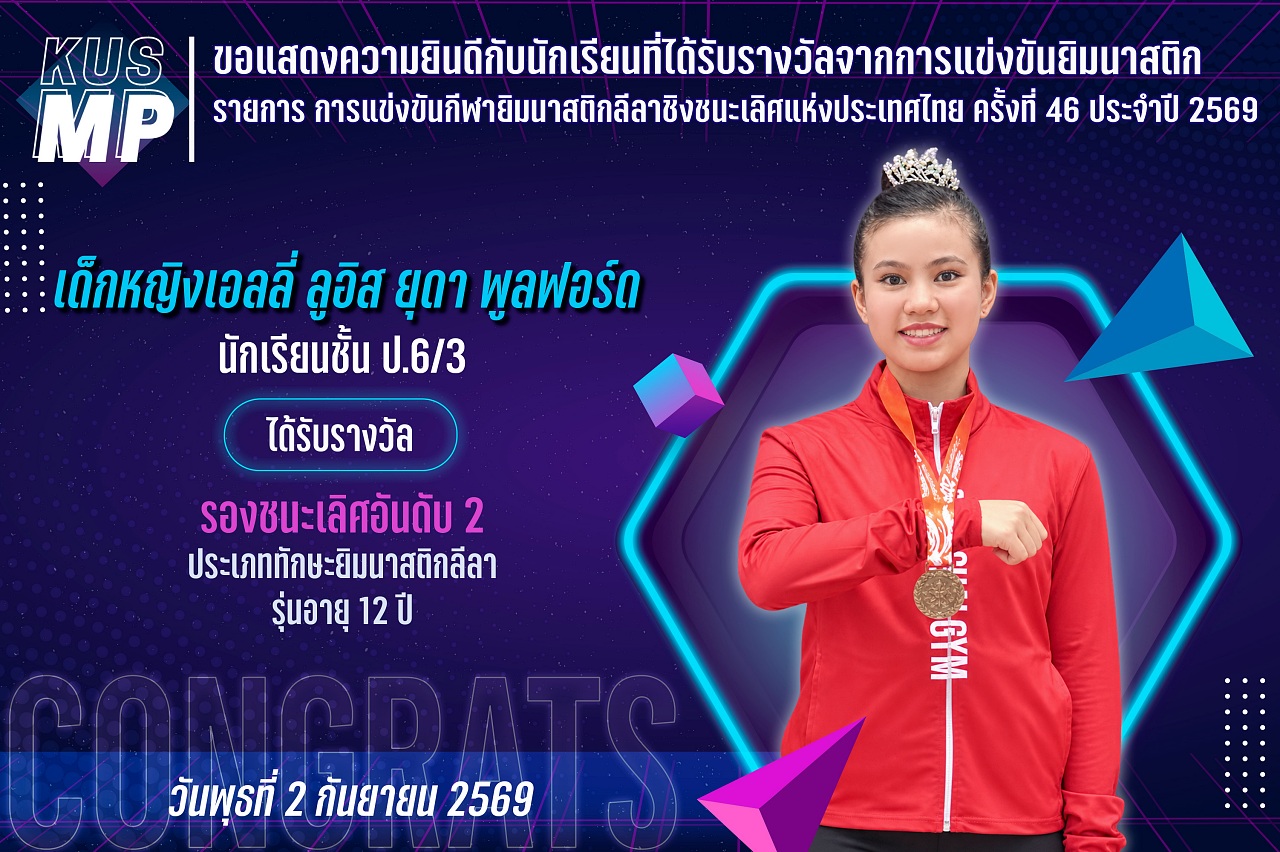 2569_รางวัล_ยิมนาสติก_เอลลี่.jpg
