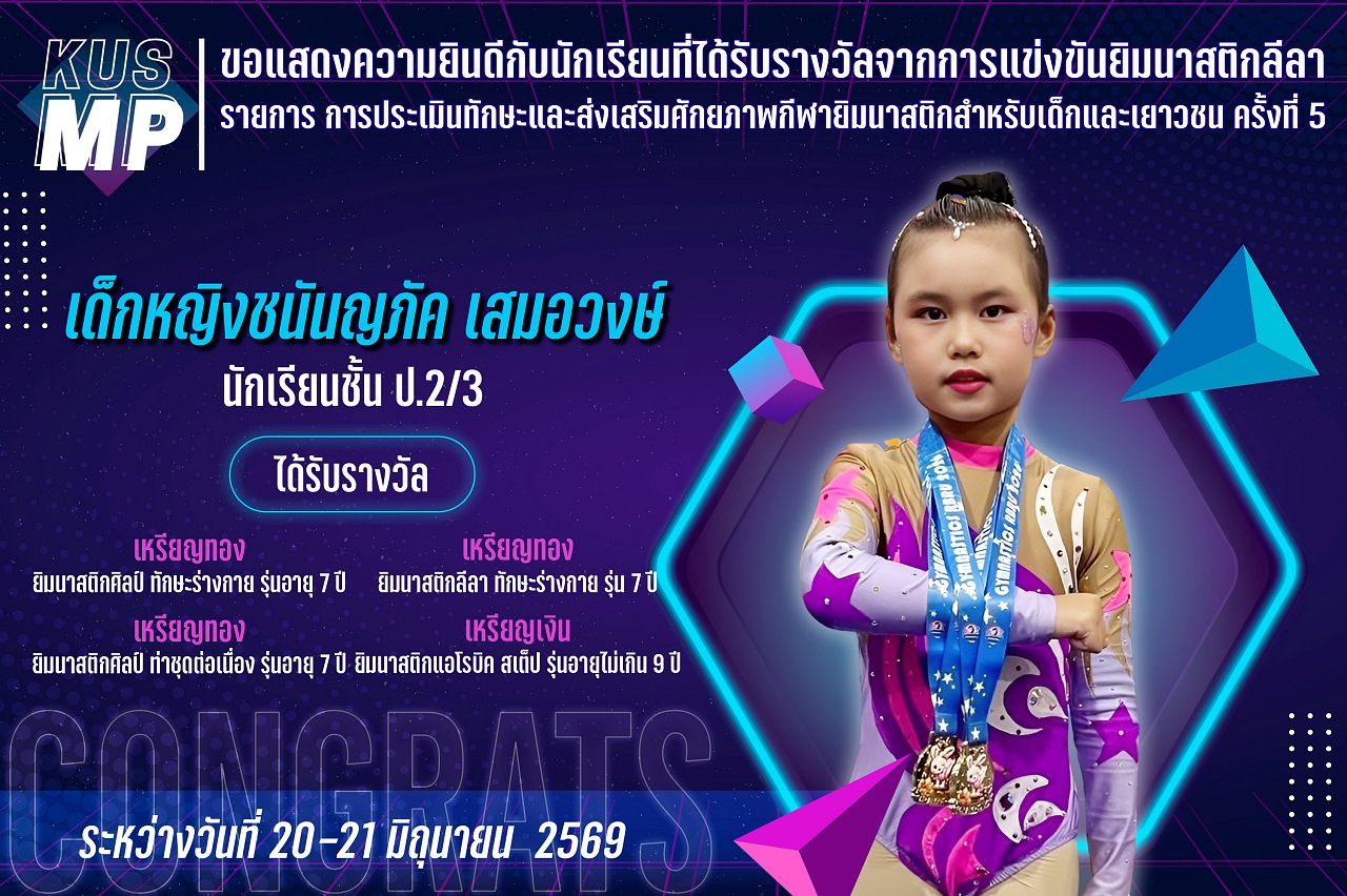 2569_รางวัล_ศักยภาพกีฬายิมนาสติก_ชนันญภัค.jpg