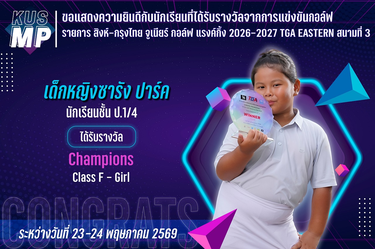 2569_รางวัล_สิงห์-กรุงไทย3_ซารัง.jpg