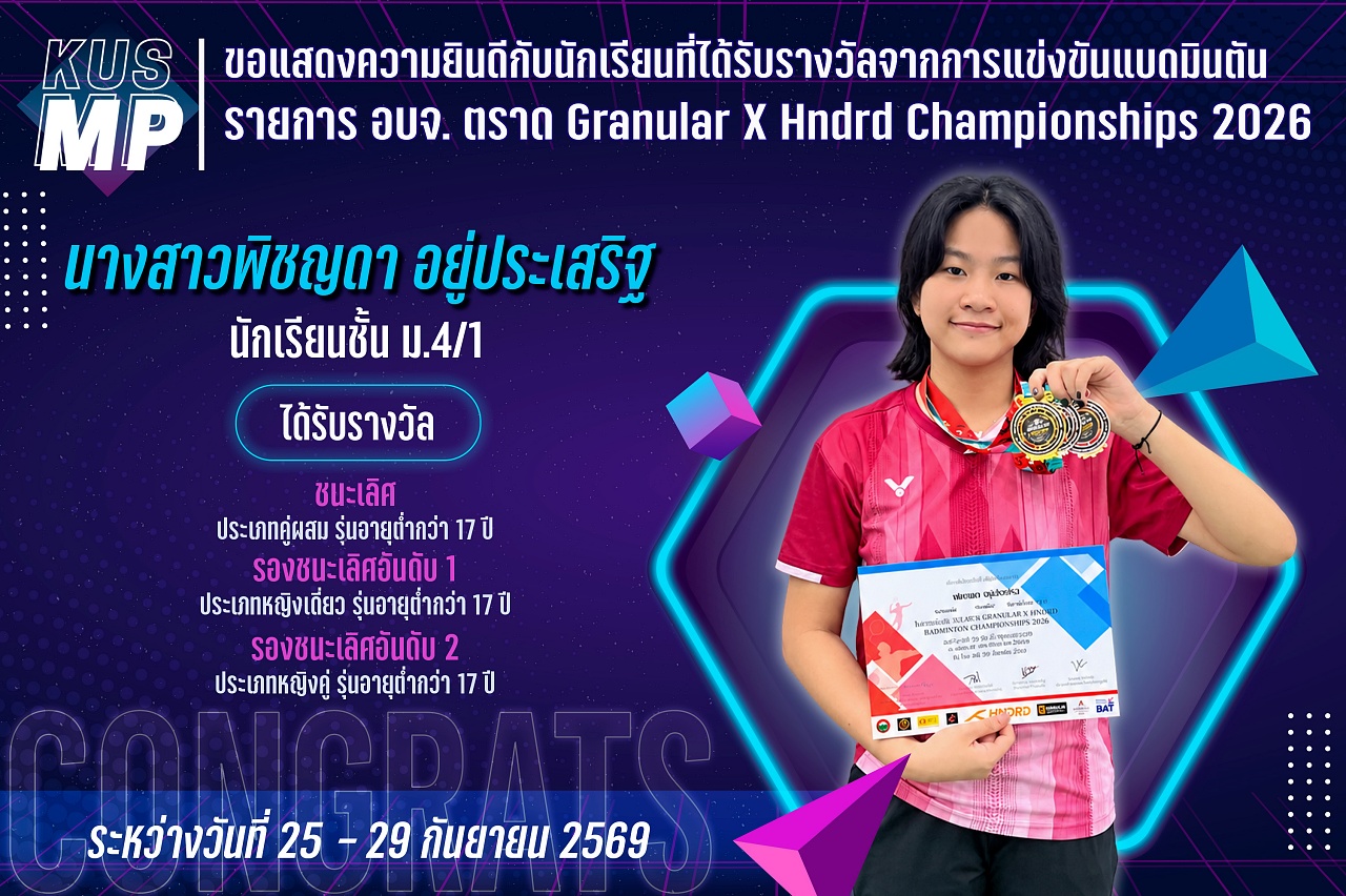 2569_รางวัล_อบจ._ตราด_พิชญดา.jpg