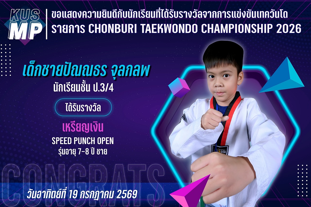 2569_รางวัล_เทควันโด_ปัณณธร.jpg