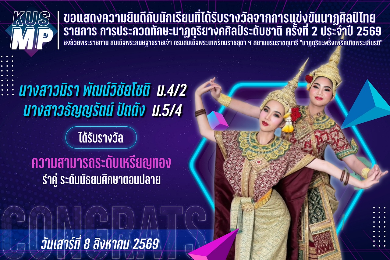 2569_รำคู่_ระดับมัธยม69.jpg