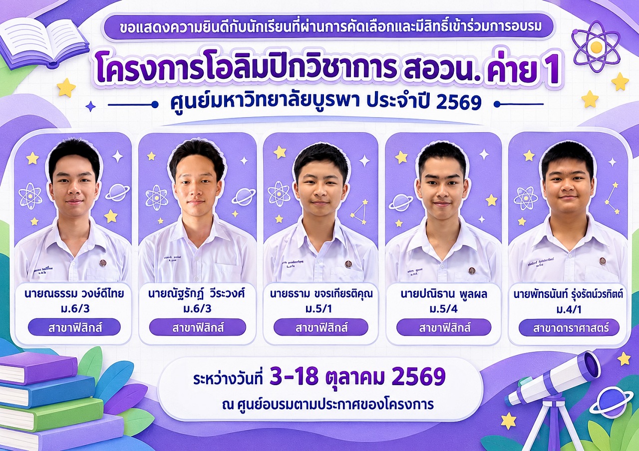 2569_สอวน2569.jpg