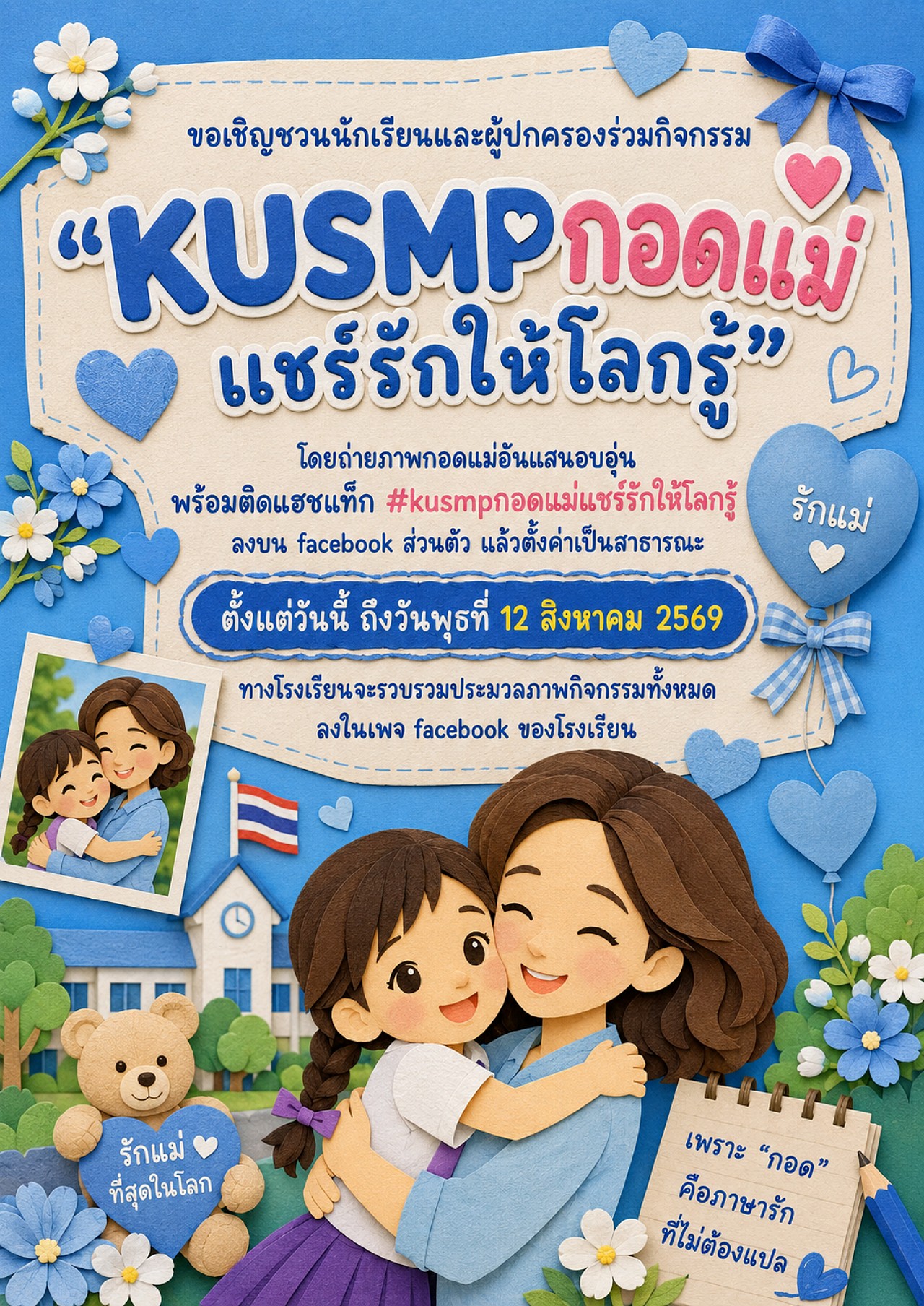2569_โครงการกอดแม่2569.jpg