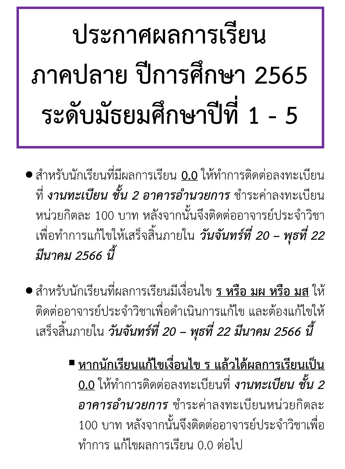 3ประกาศผลการเรียน2 2565 01