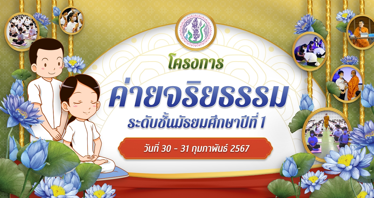 66ค่ายจริยธรรม2566-04.jpg