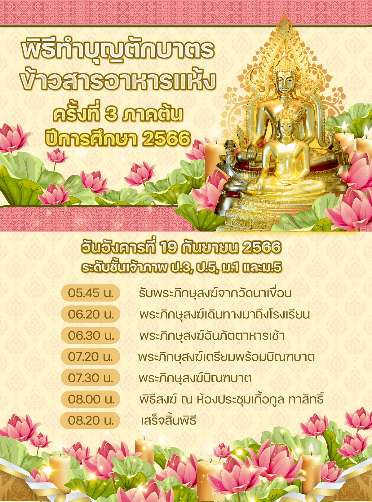 66ตักบาตร66 3 2