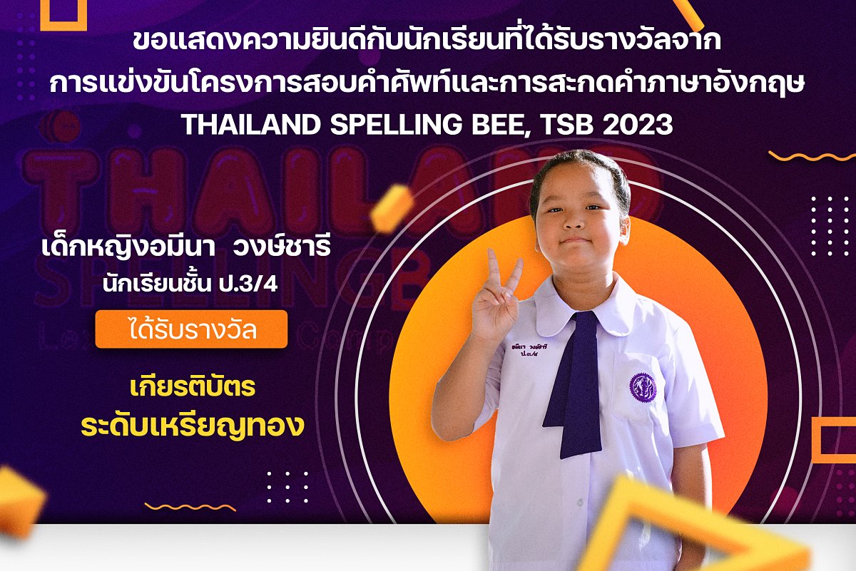 66รางวัลTSB_อมีนา.jpg