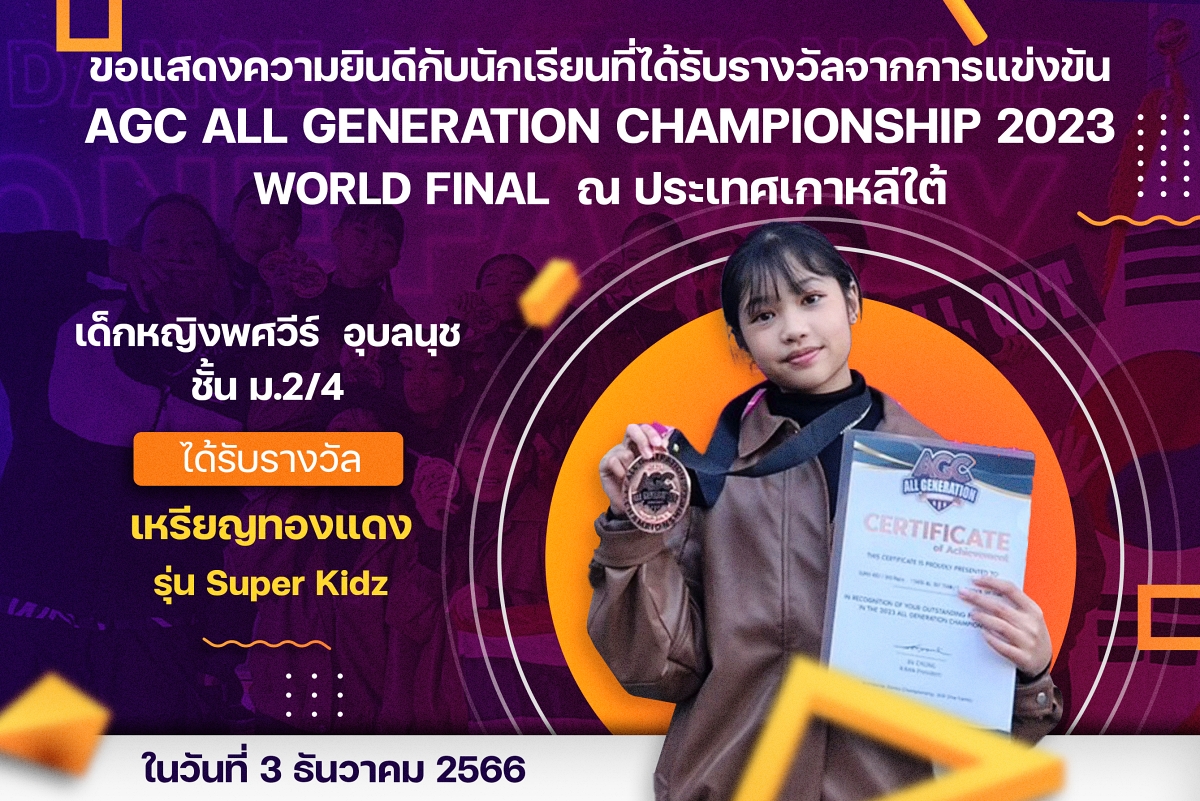 66รางวัล_AGC_พศวีร์.jpg