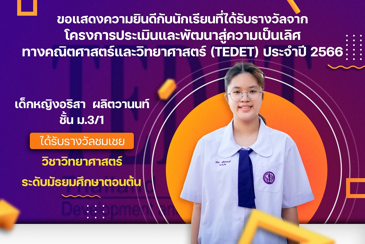 66รางวัล_TEDET-อริสา.jpg