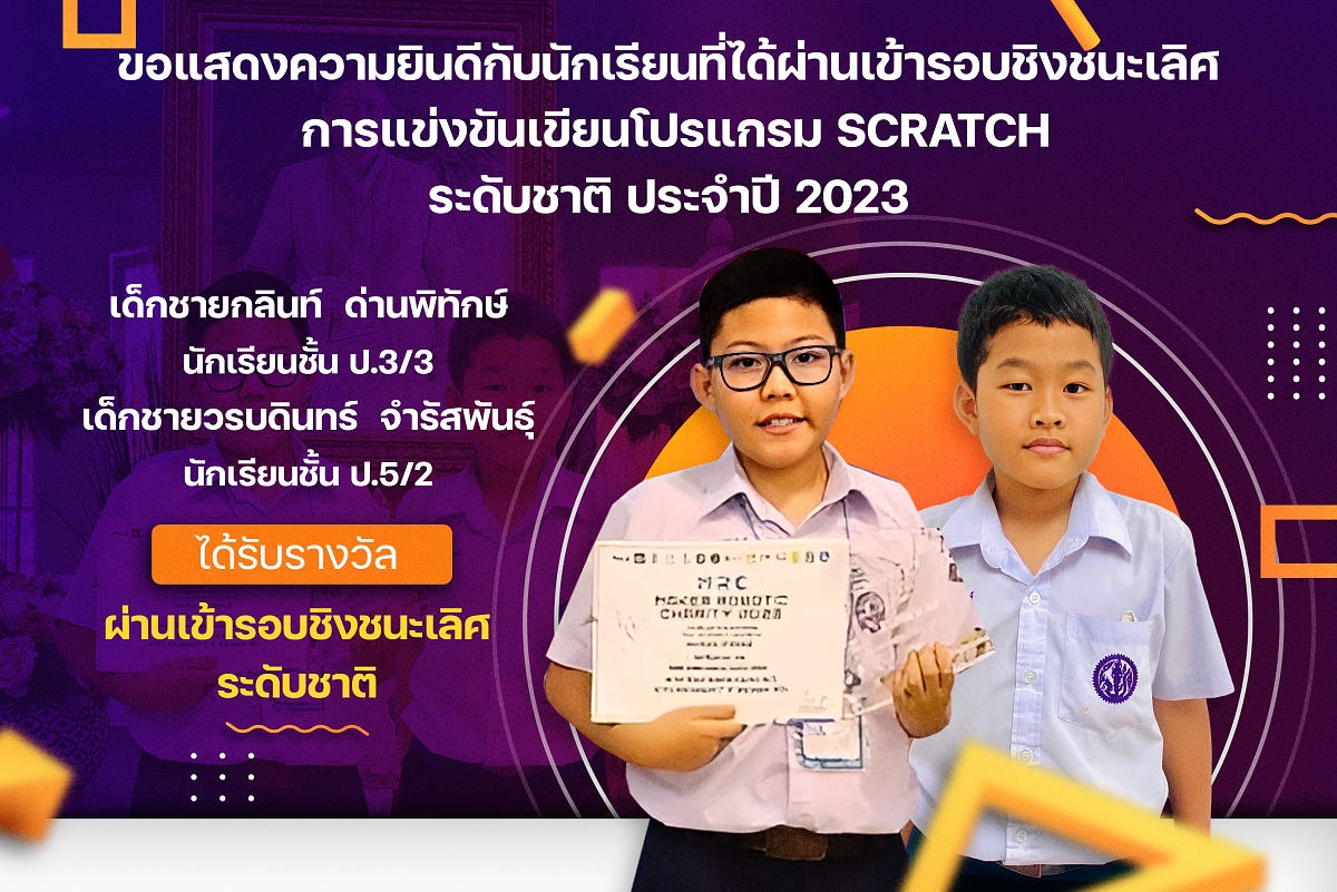 66รางวัลscratch_กลินต์.jpg