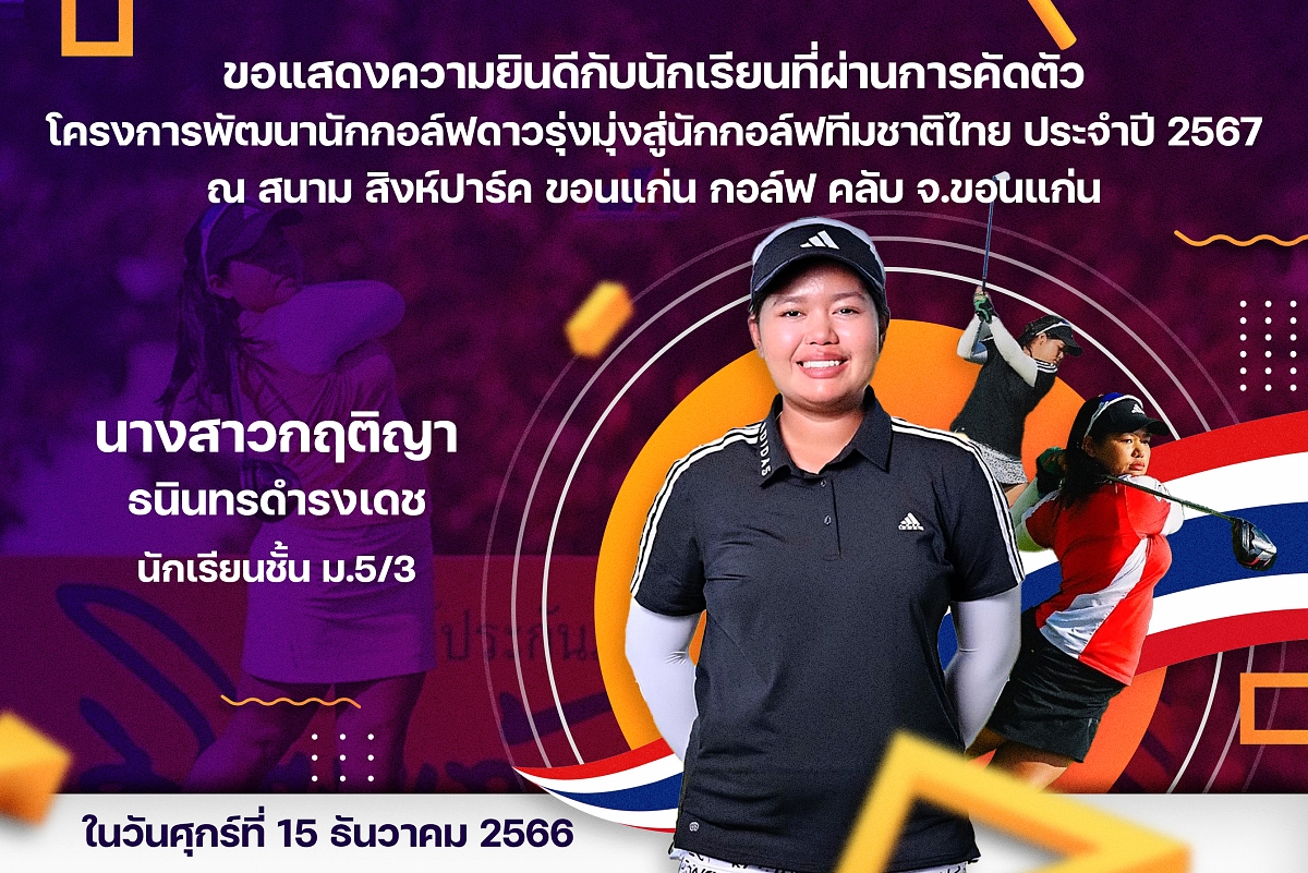 66รางวัลกอล์ฟทีมชาติ_กฤติญา.jpg