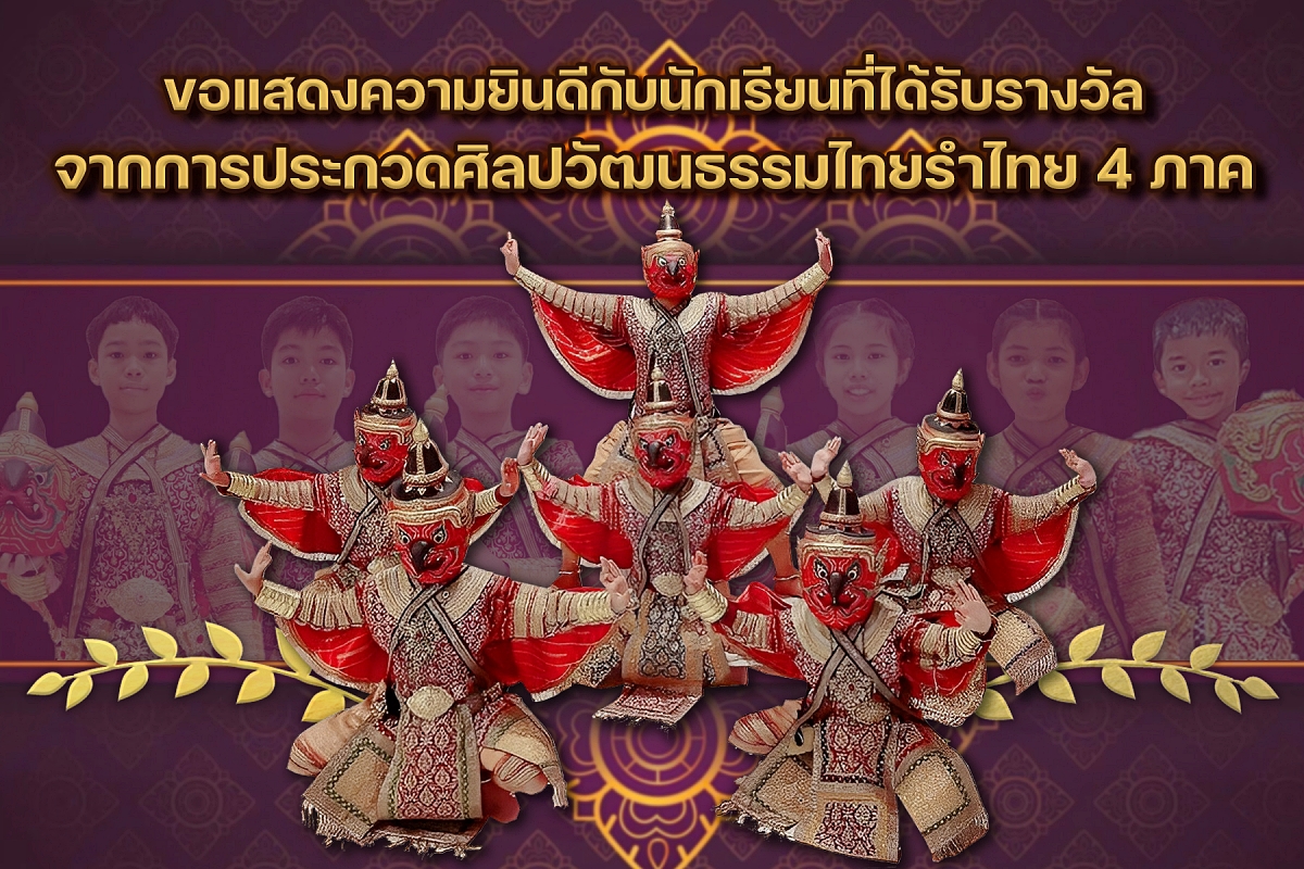 66รำไทย4ภาค 01