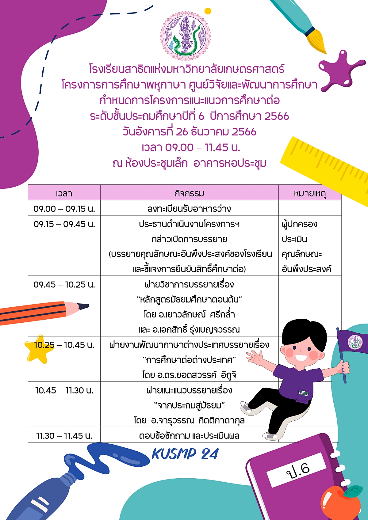 66แนะแนว_ป.6.jpg