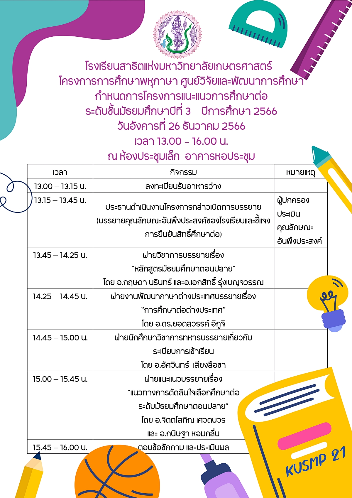 66แนะแนว_ม.3.jpg