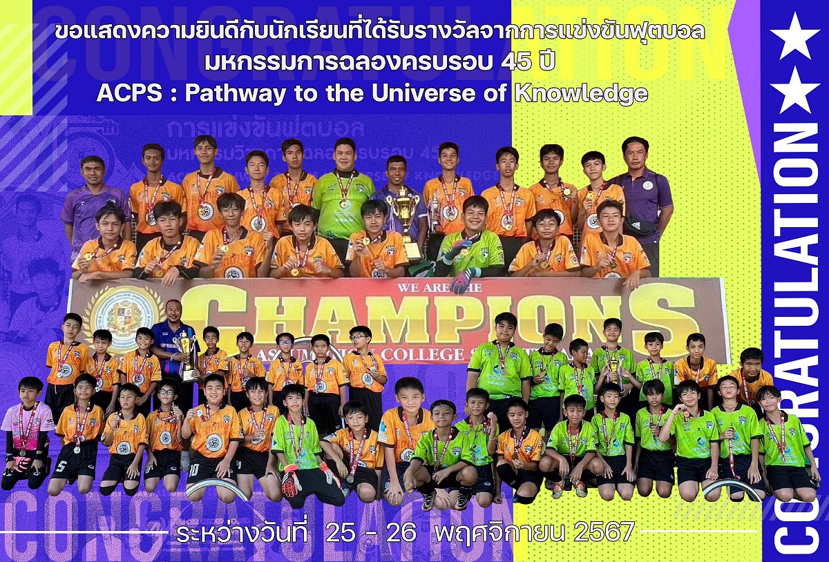 67.รางวัล_ACPS.jpg
