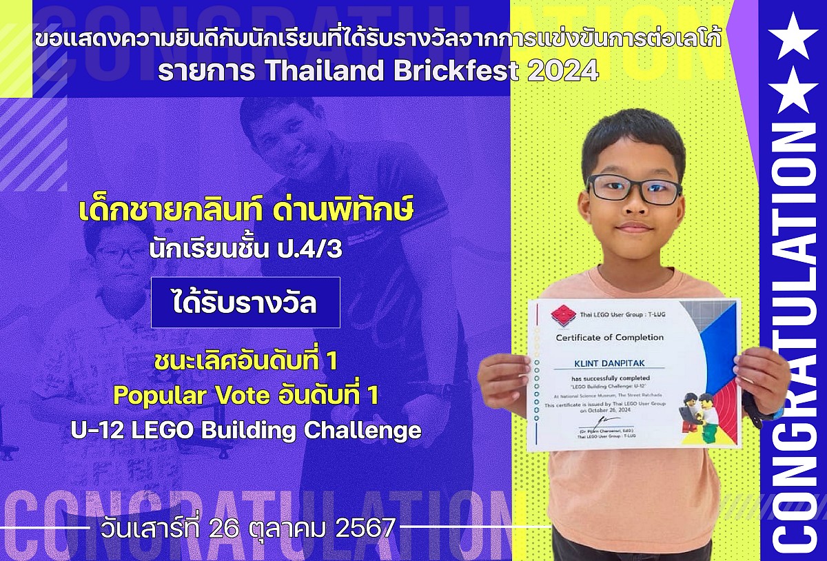 67.รางวัล_Brickfest_กลินท์.jpg