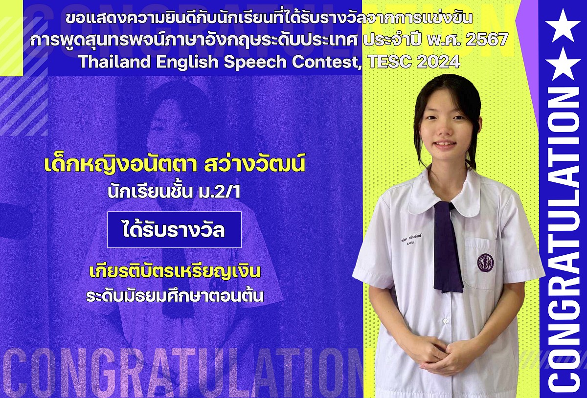67.รางวัล_English_Speech_อนัตตา.jpg