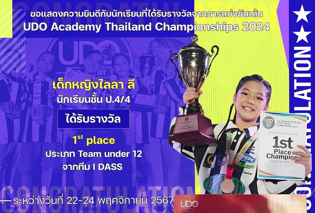 67.รางวัล_UDO_ไลลา.jpg