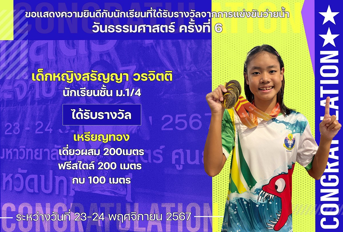 67.รางวัล_ว่ายน้ำ_สรัญญา.jpg