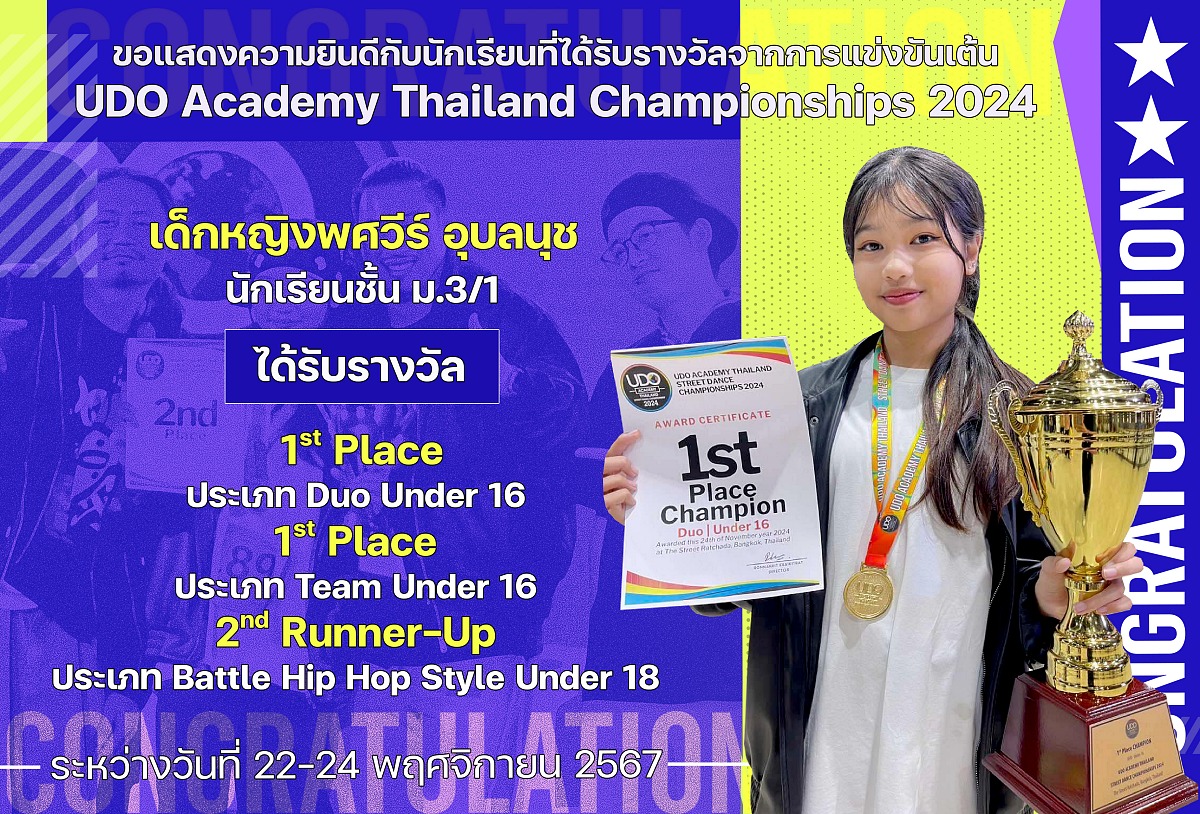67_รางวัล_UDO_พศวีร์.jpg