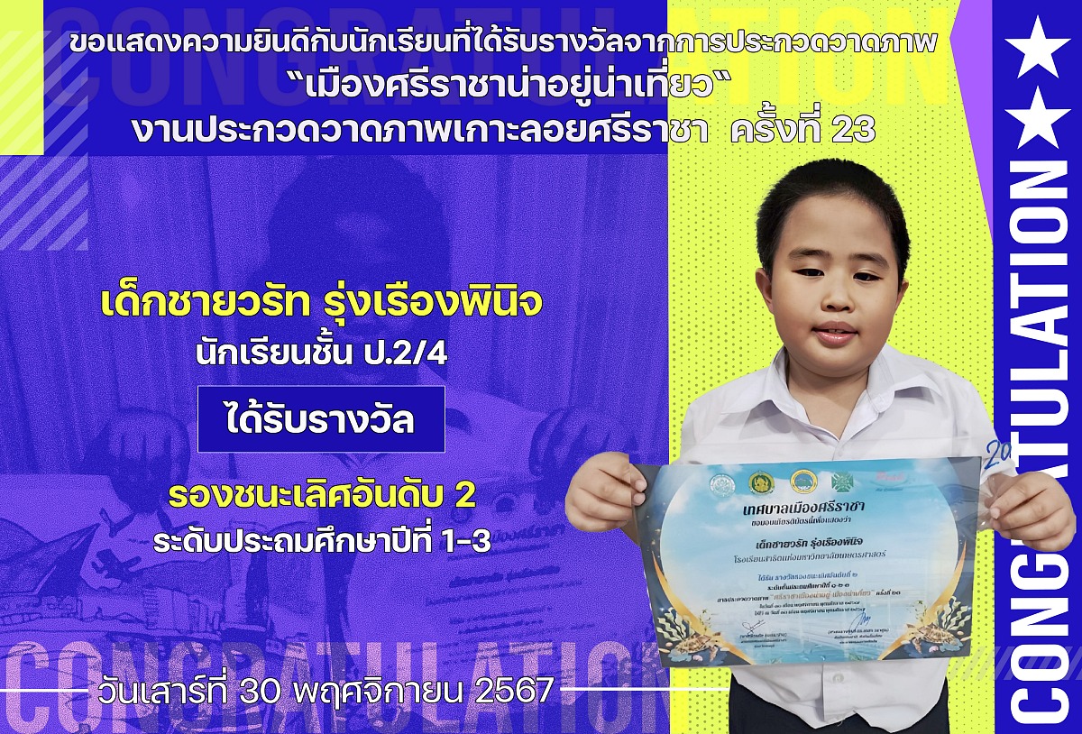 67_รางวัลวาดภาพ_วรัท.jpg