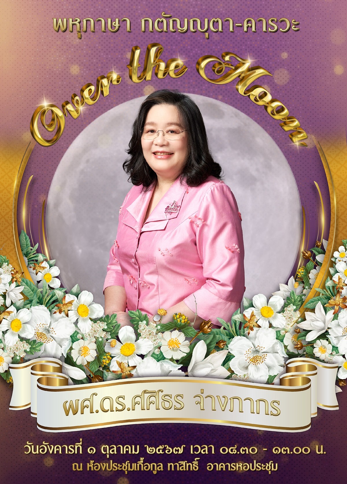 67_เกษียณ_หน้า.jpg