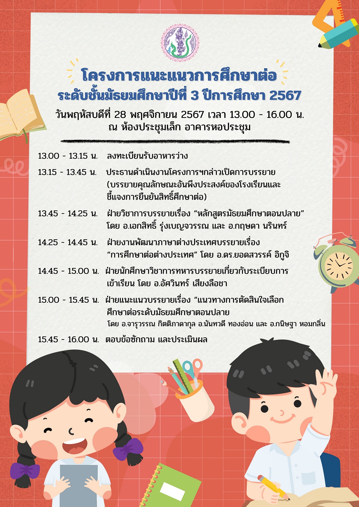67_แนะแนวศึกษาต่อม3.jpg