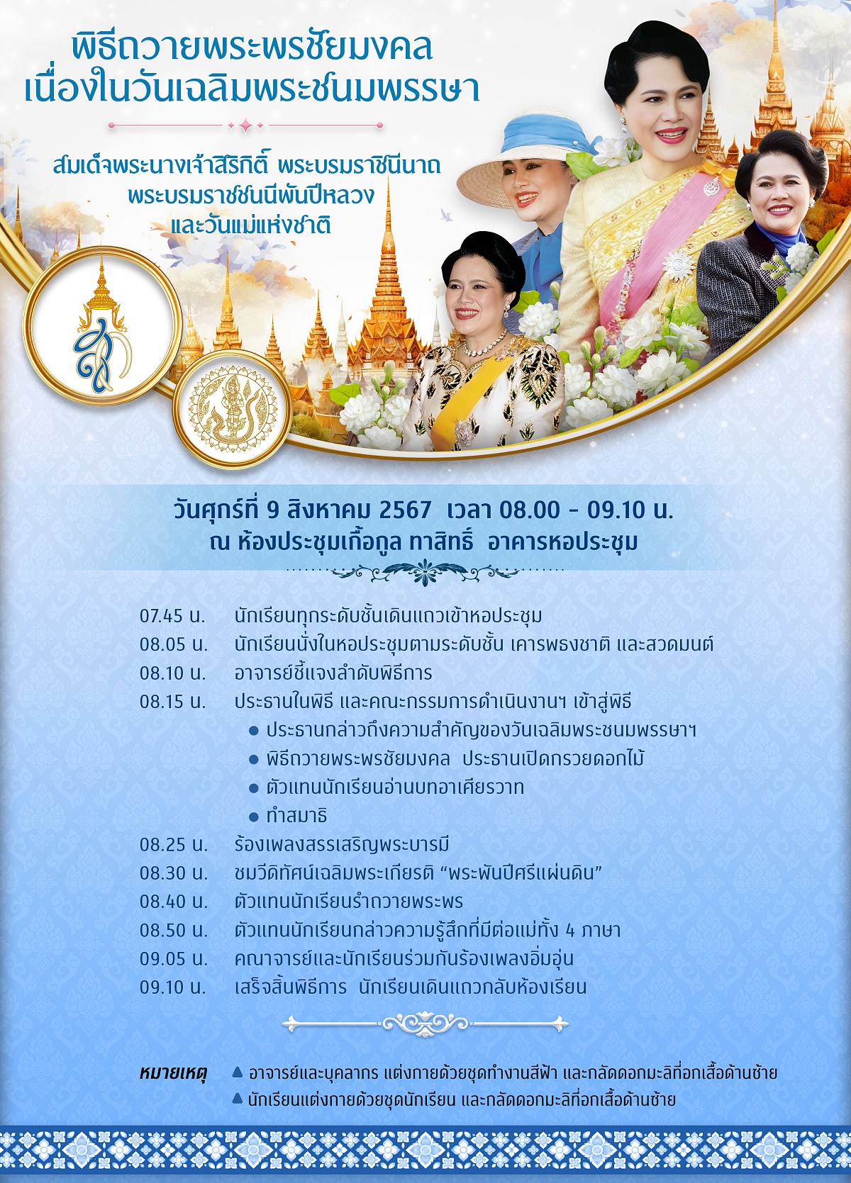 67กำหนดการวันแม่2567.jpg