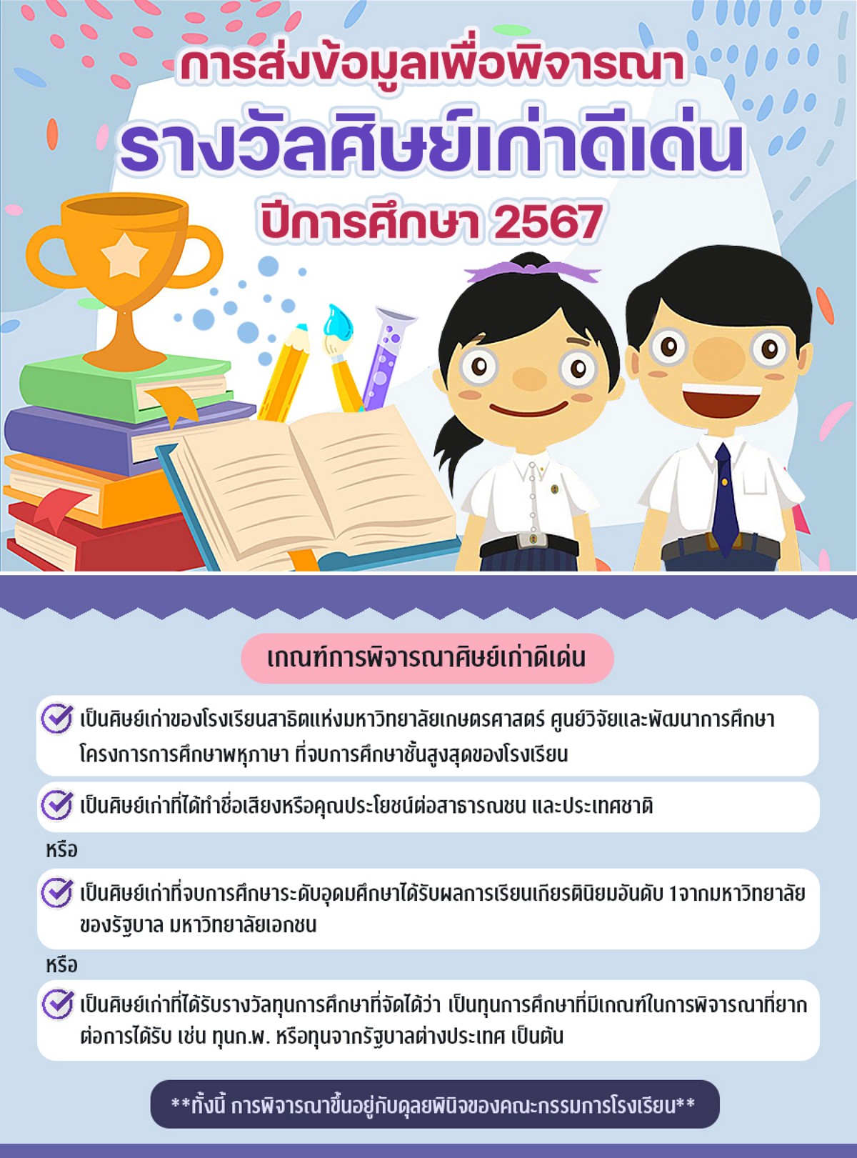 67ข้อมูลศิษย์เก่าดีเด่น2567-2.jpg