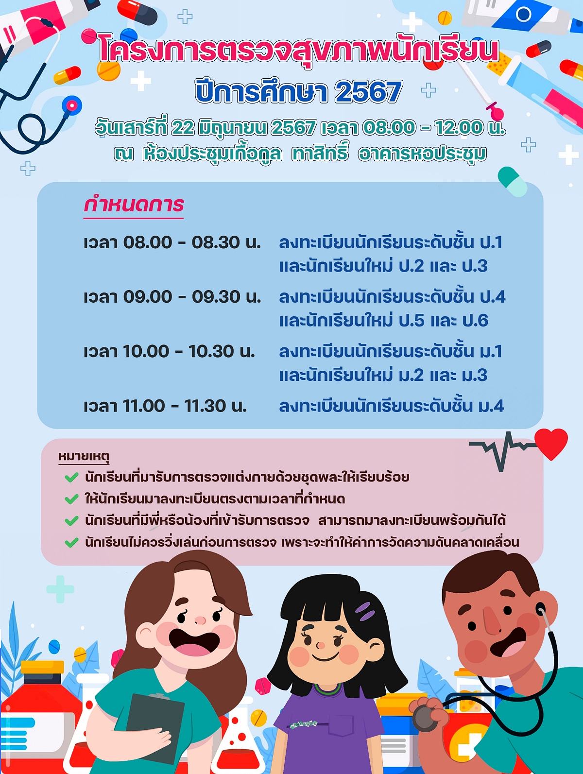 67ตรวจสุขภาพ67-1.jpg
