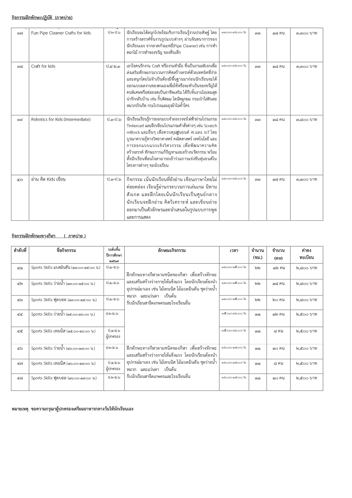 67ตารางกิจกรรม1-2567-04.jpg