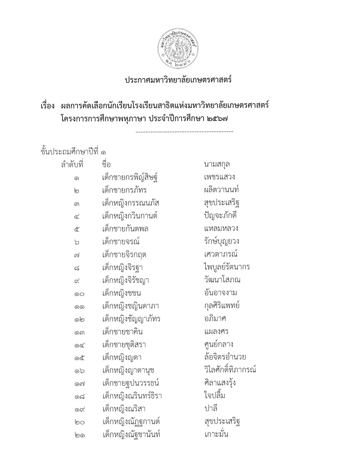 67นักเรียนใหม่2567-01.jpg