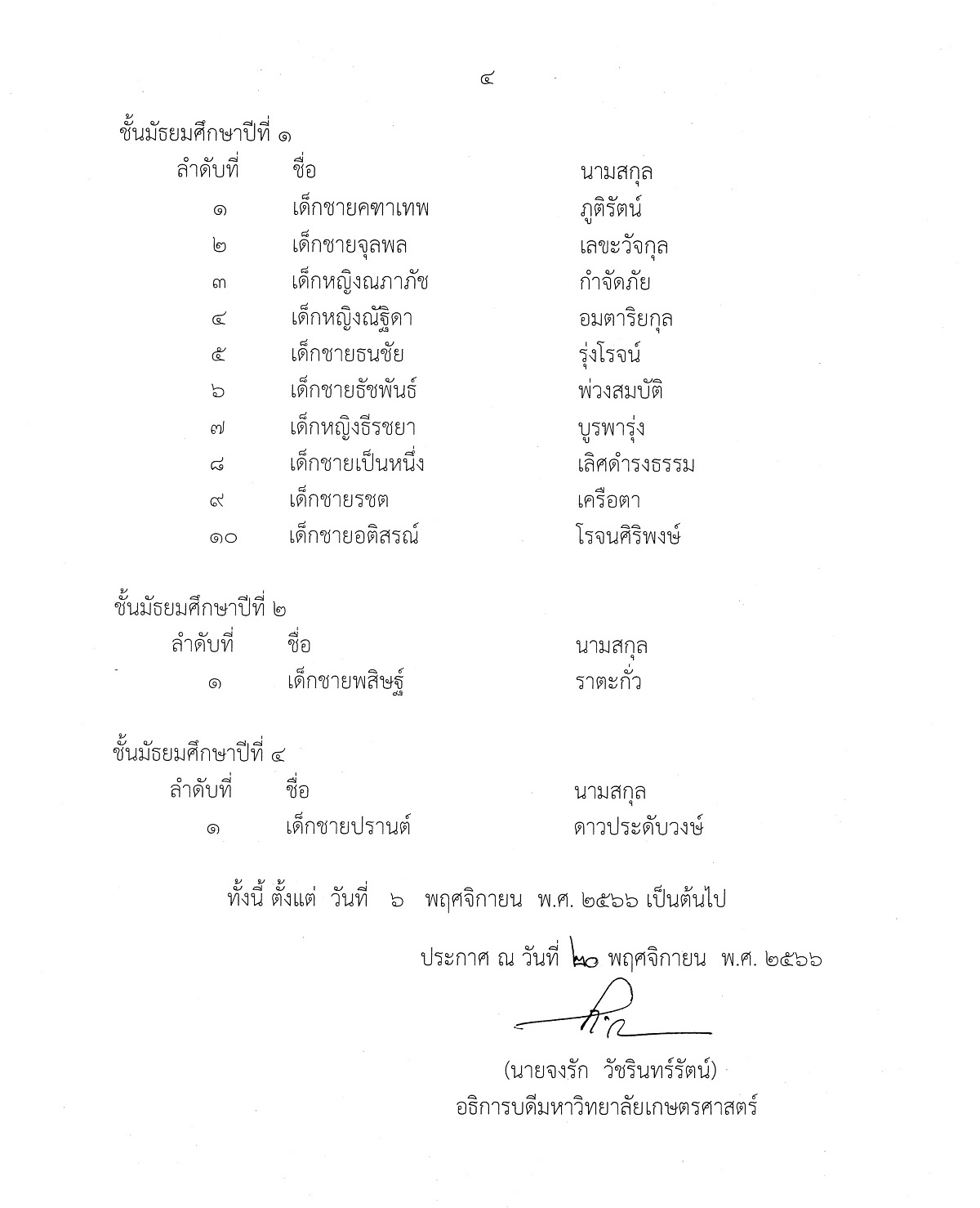 67นักเรียนใหม่2567-04.jpg