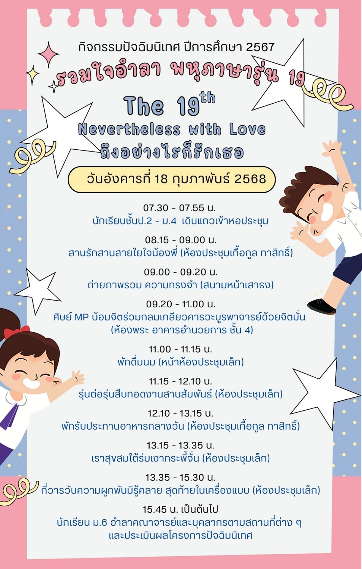 67ปัจฉิมKUSMP19.jpg