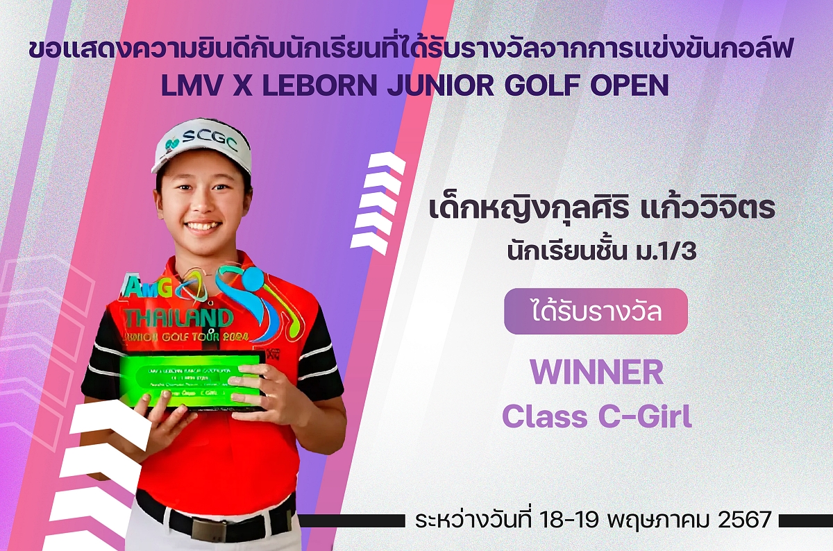 67รางวัลLMV_กุลศิริ.jpg