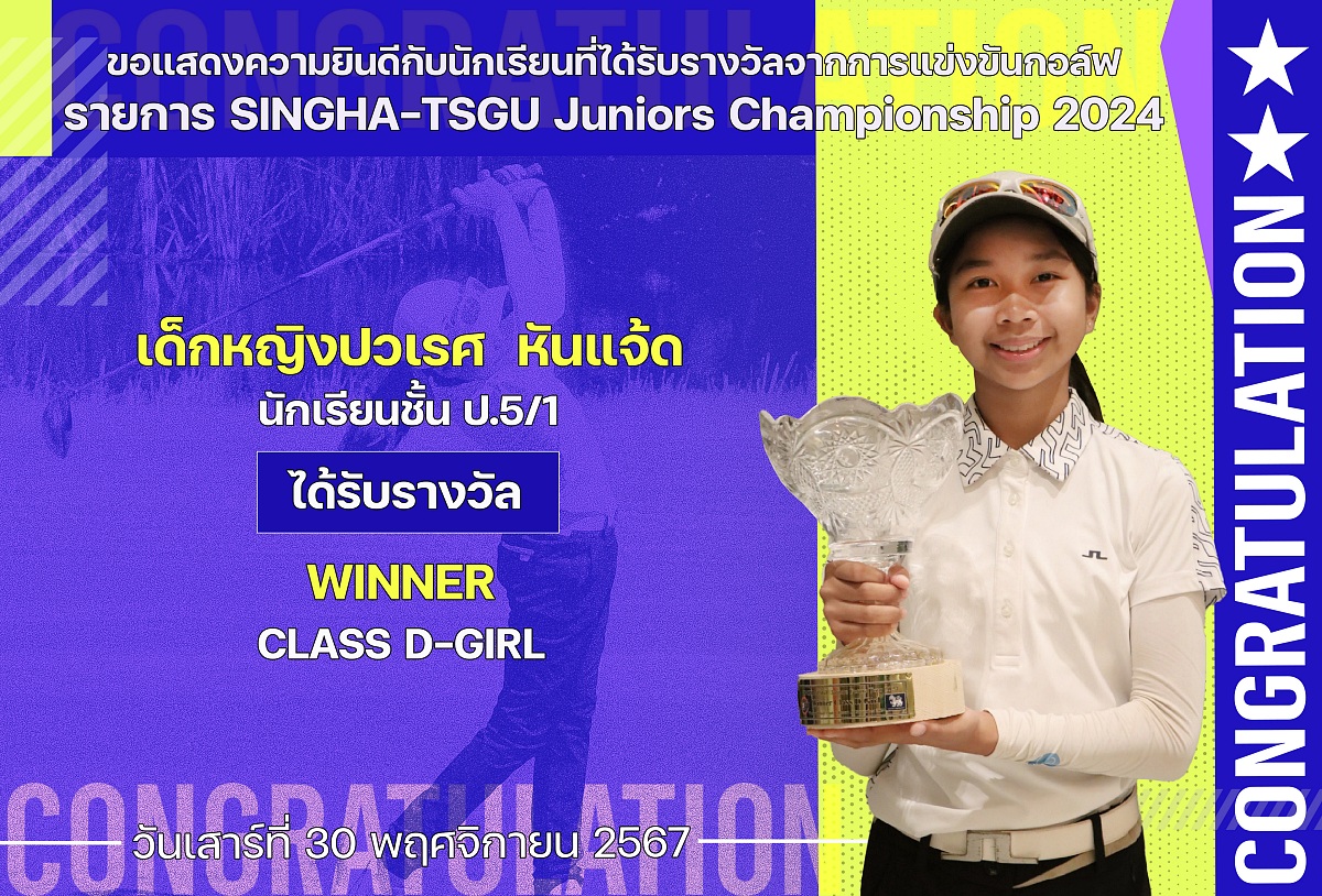 67รางวัลTSGU_ปวเรศ.jpg