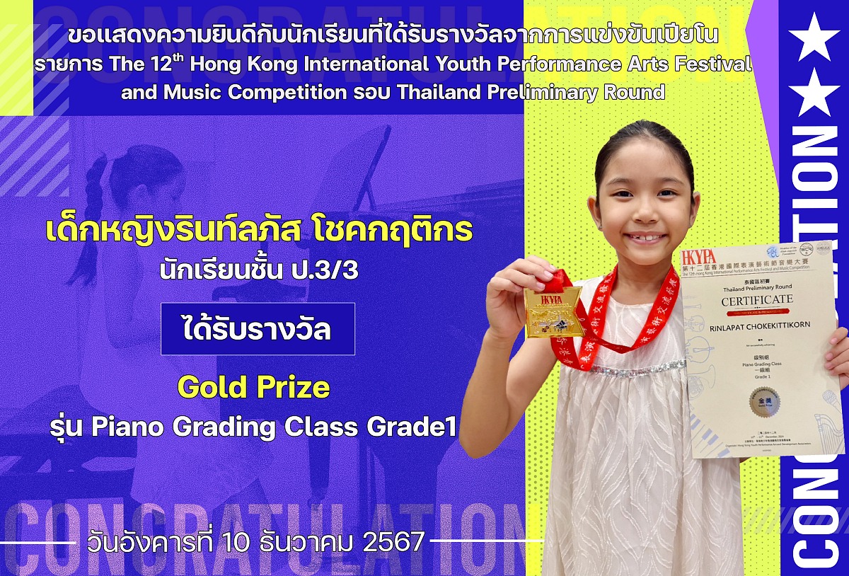 67รางวัล_12th_Hong_Kong_รินท์ลภัส.jpg