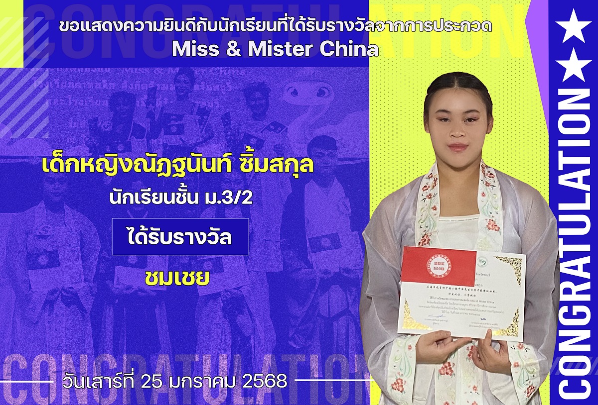 67รางวัล_Miss_China_ณัฏฐนันท์.jpg