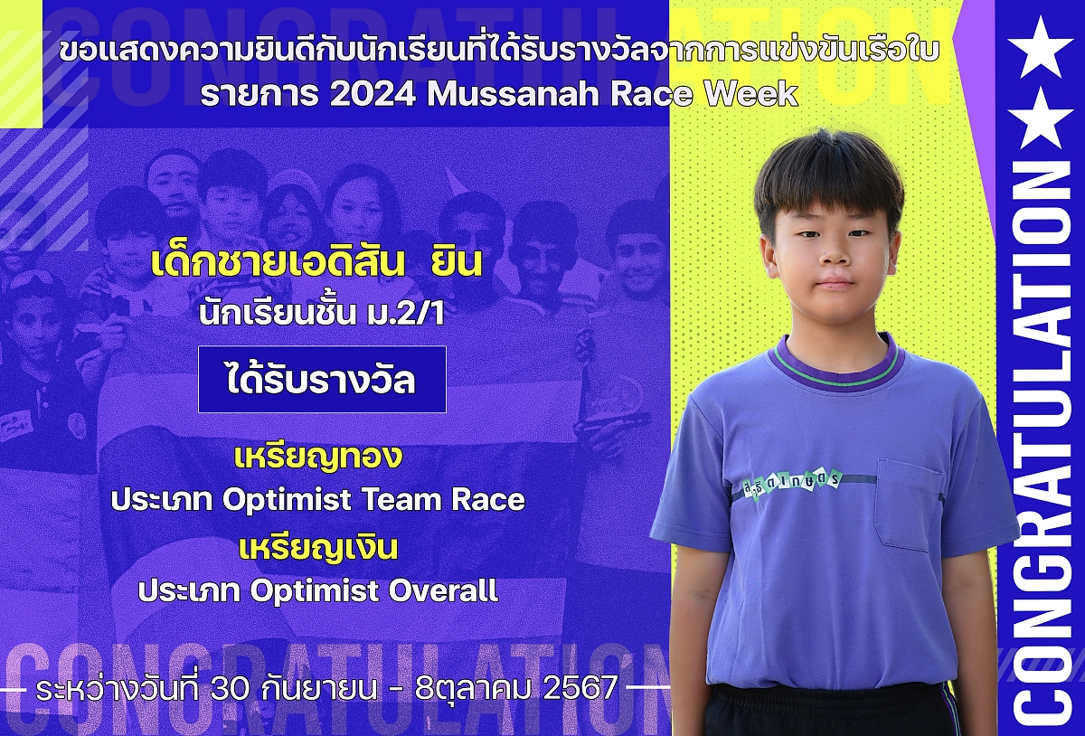 67รางวัล_Mussanah_เอดิสัน.jpg